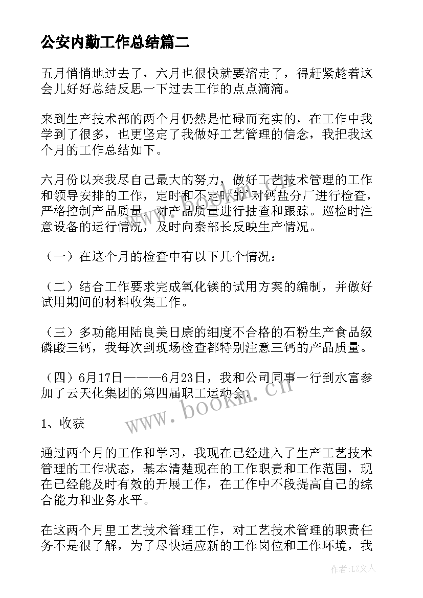 2023年公安内勤工作总结(实用10篇)