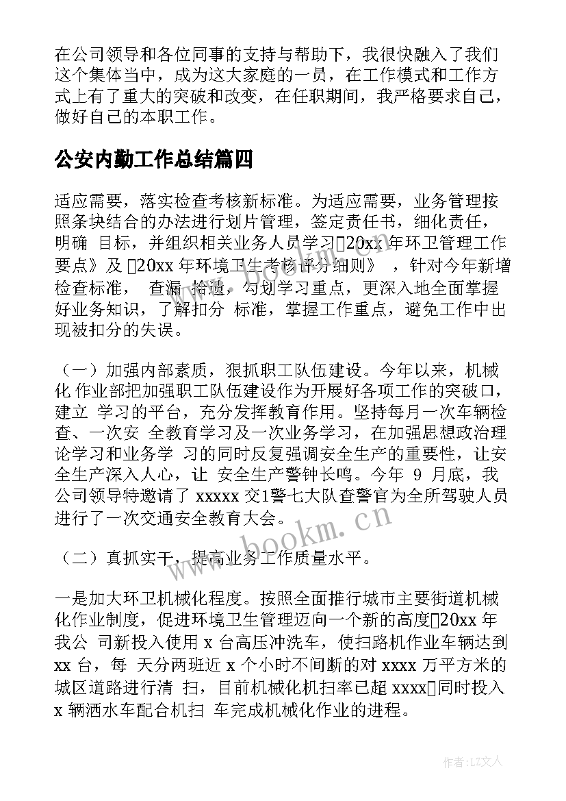 2023年公安内勤工作总结(实用10篇)