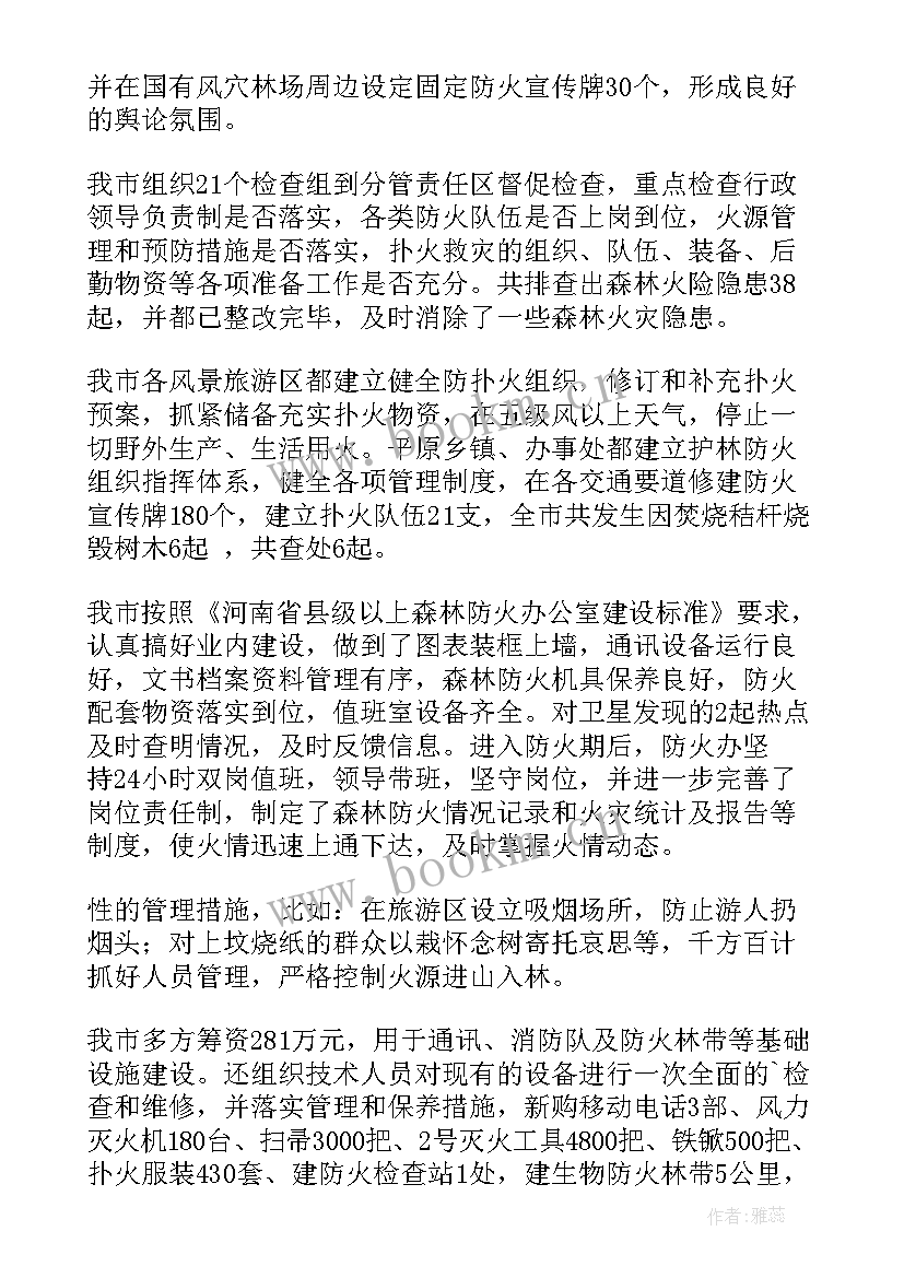 防火防控工作总结(大全10篇)