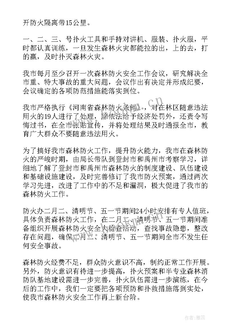 防火防控工作总结(大全10篇)