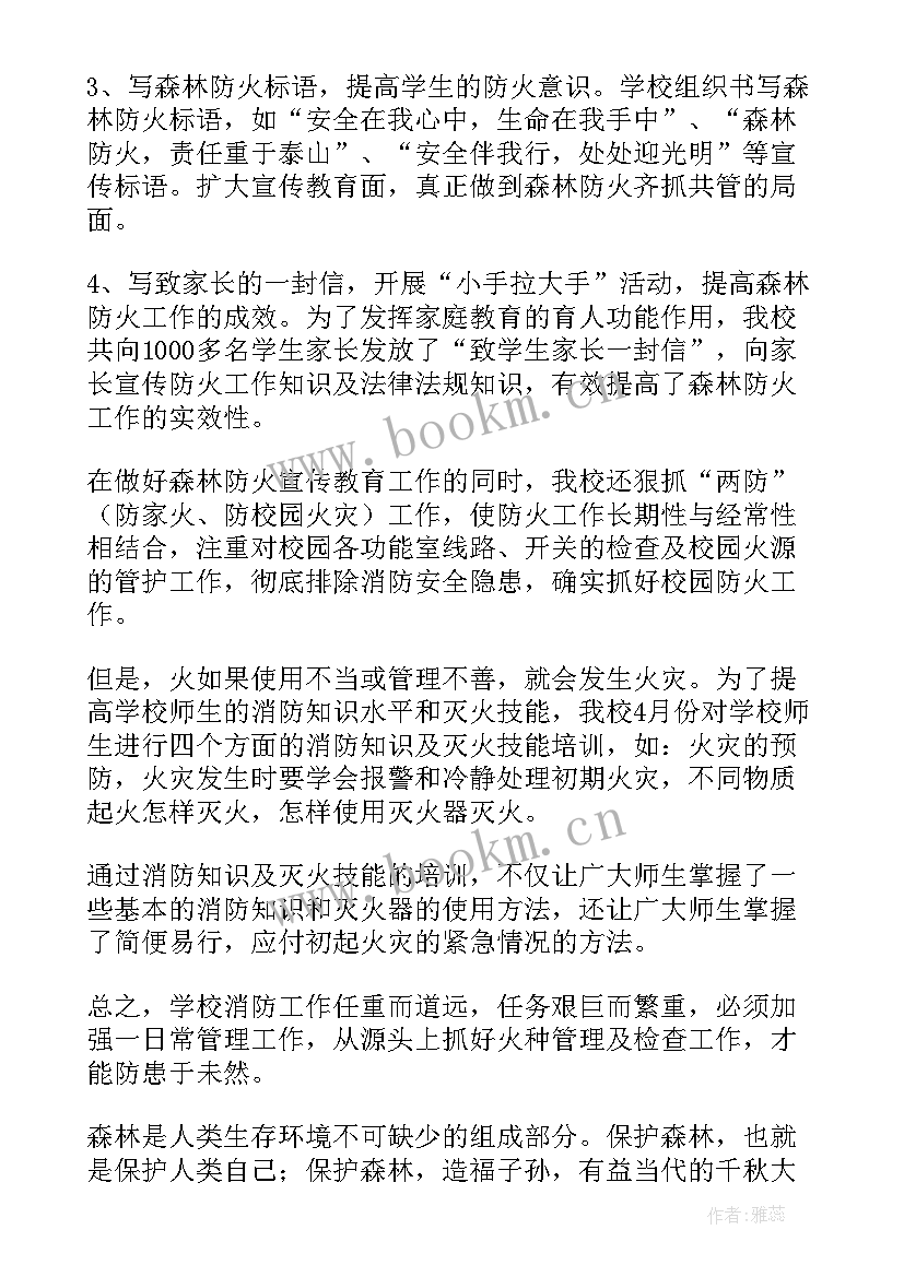 防火防控工作总结(大全10篇)