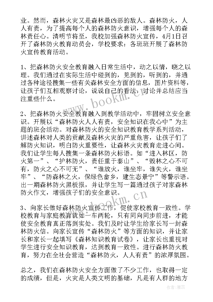 防火防控工作总结(大全10篇)