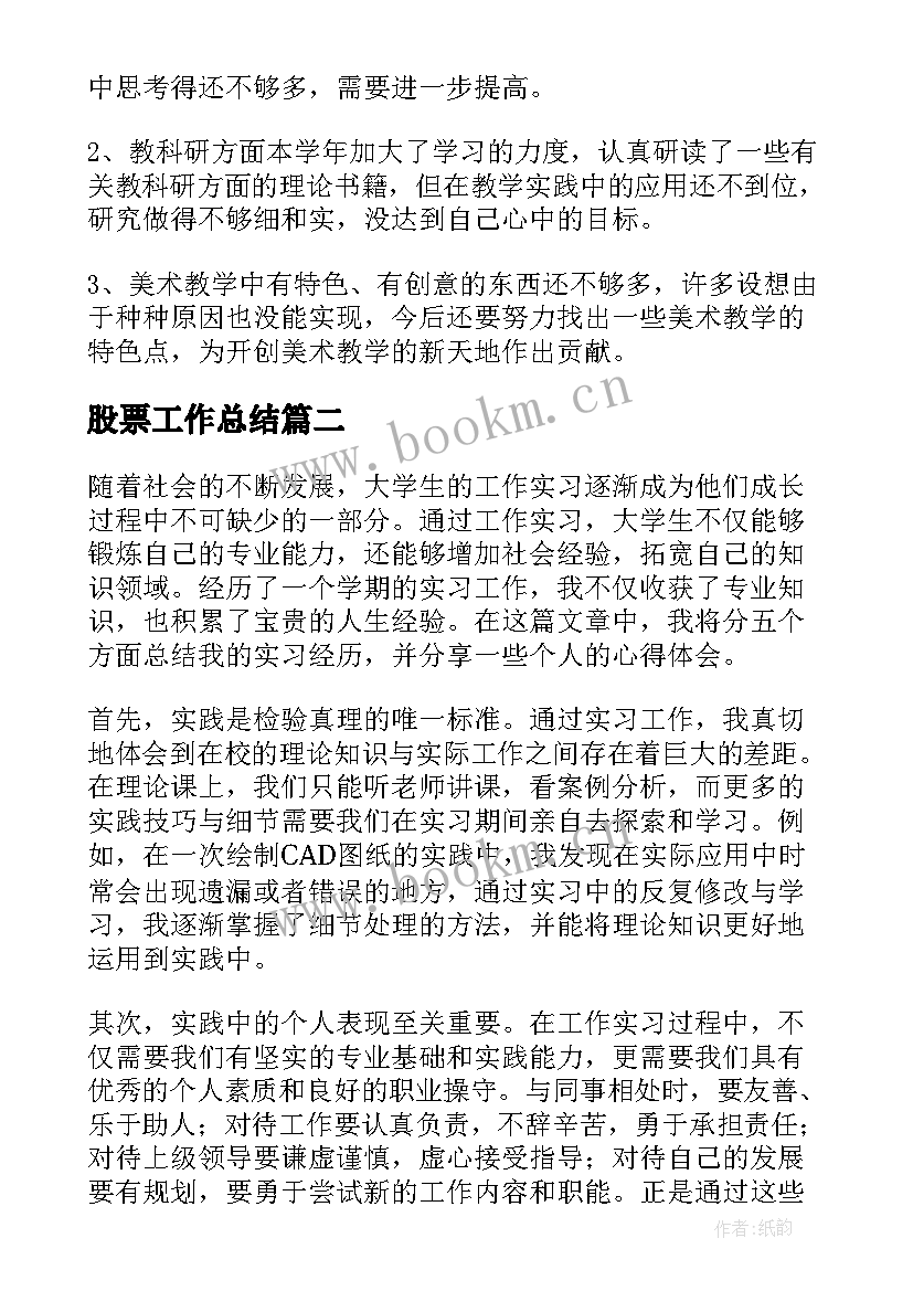 最新股票工作总结(大全8篇)