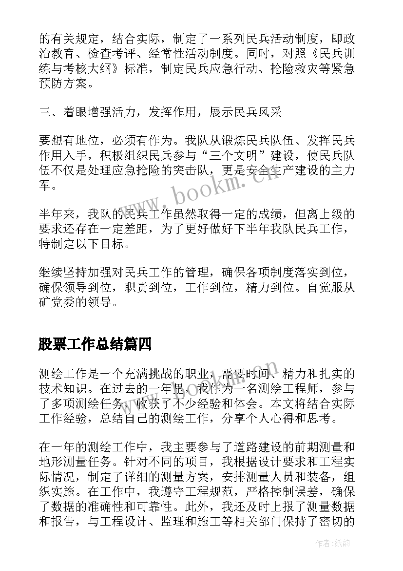 最新股票工作总结(大全8篇)