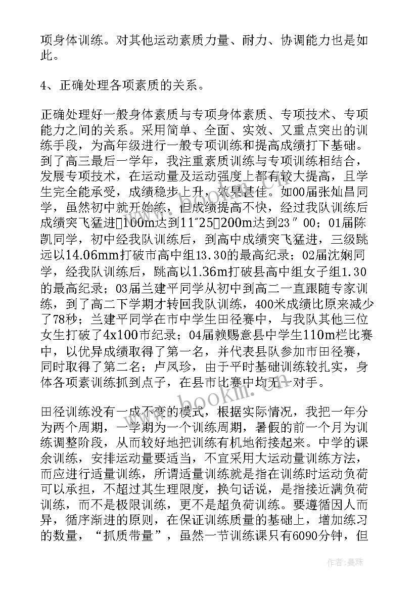 2023年军需训练工作总结 田径训练工作总结(汇总7篇)