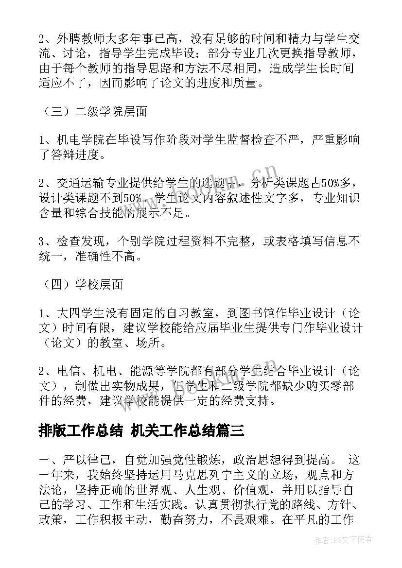 2023年排版工作总结 机关工作总结(优质9篇)