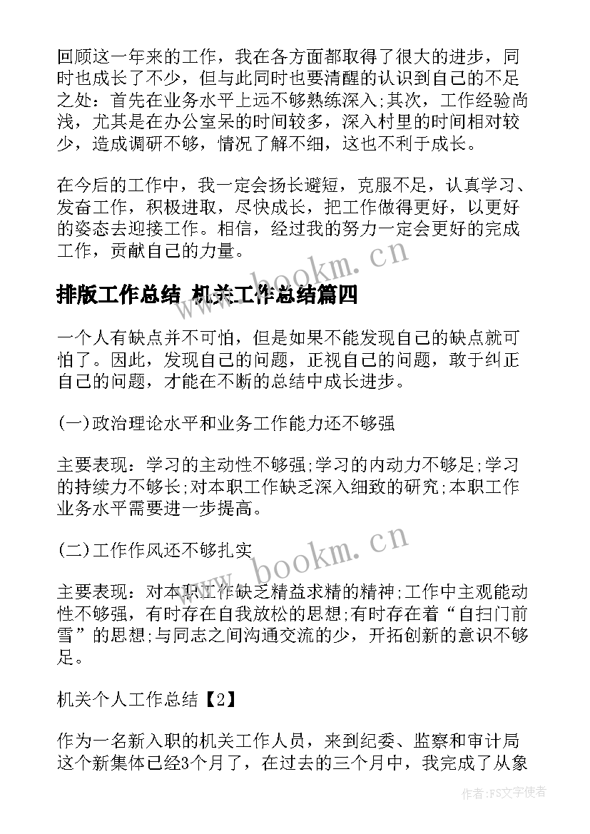 2023年排版工作总结 机关工作总结(优质9篇)