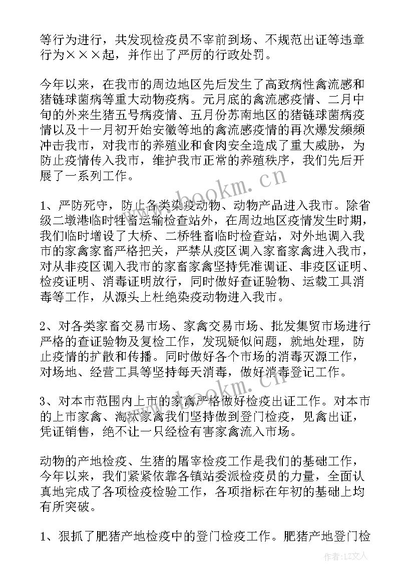 生物防疫工作总结 防疫半年度工作总结(模板5篇)