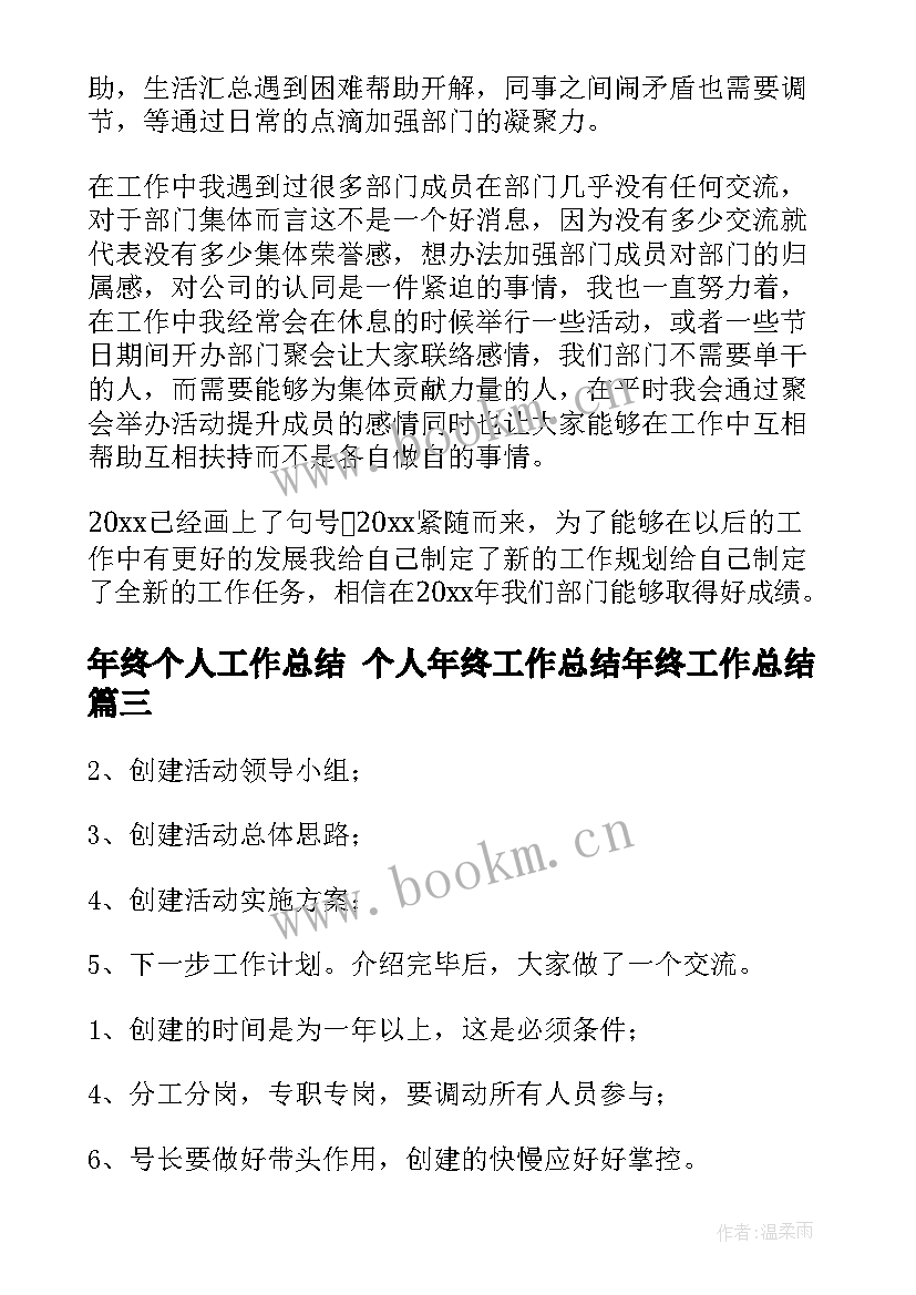 2023年年终个人工作总结 个人年终工作总结年终工作总结(精选9篇)