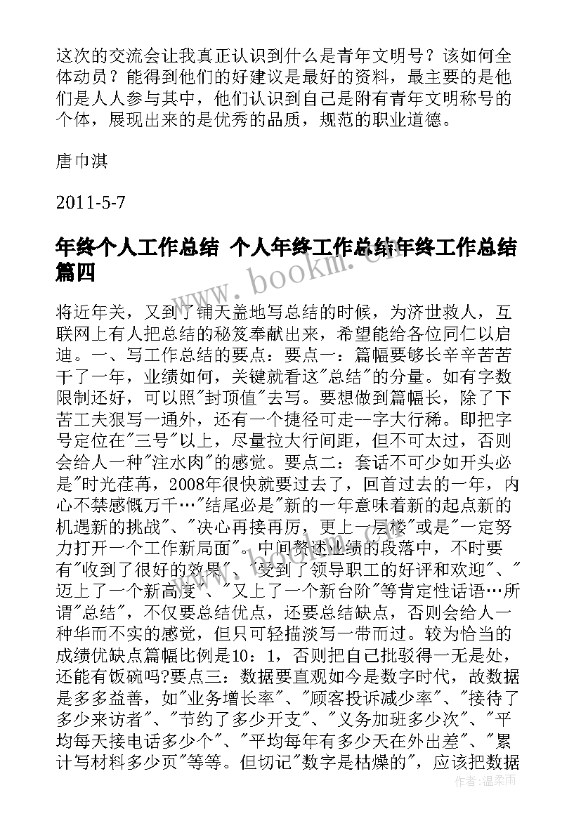 2023年年终个人工作总结 个人年终工作总结年终工作总结(精选9篇)