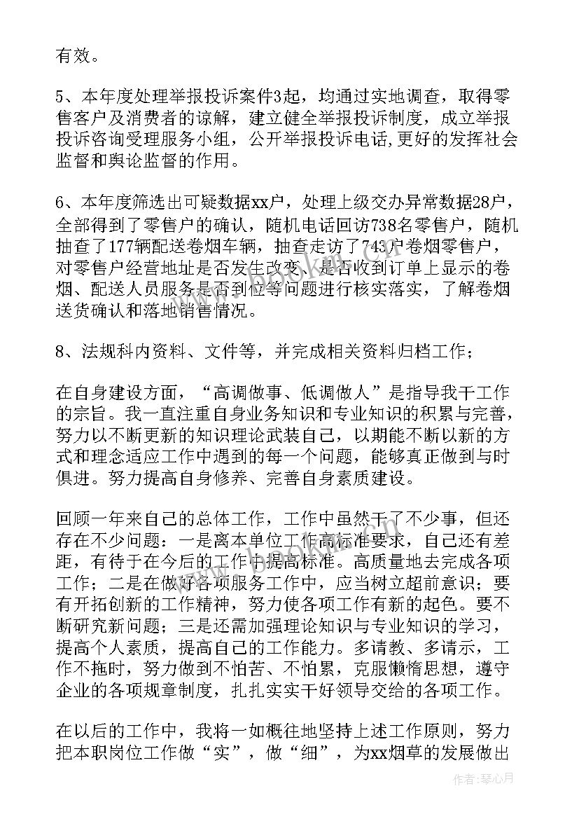 最新烟草工作总结讲话精神 烟草个人工作总结(优质9篇)