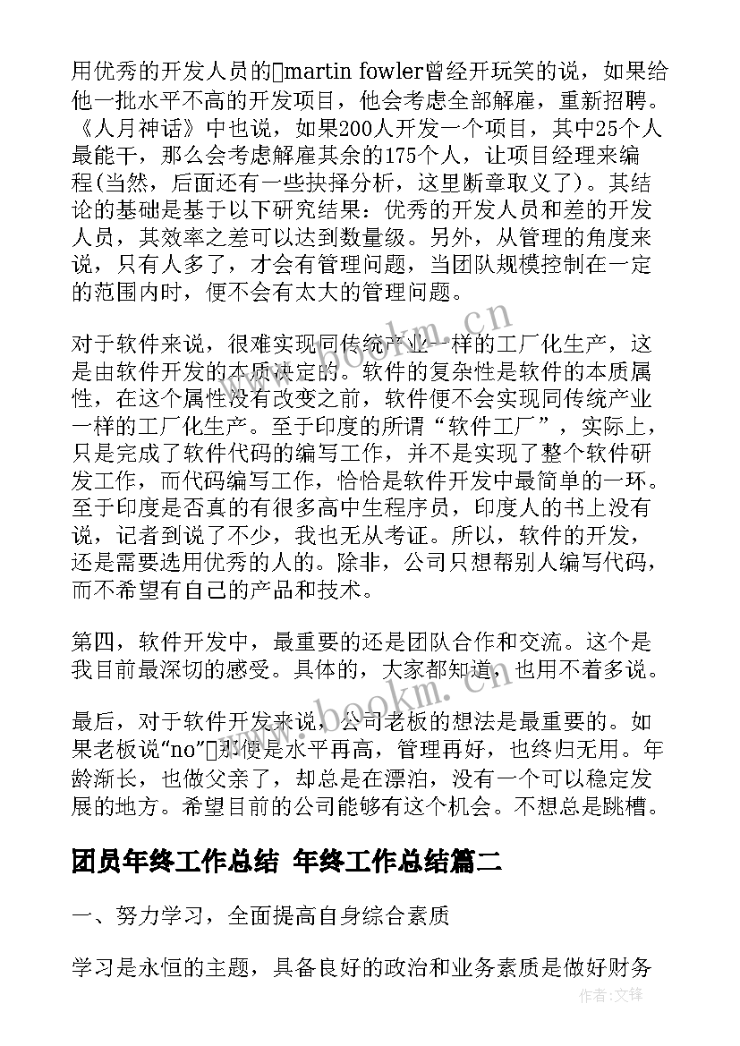 2023年团员年终工作总结 年终工作总结(模板7篇)