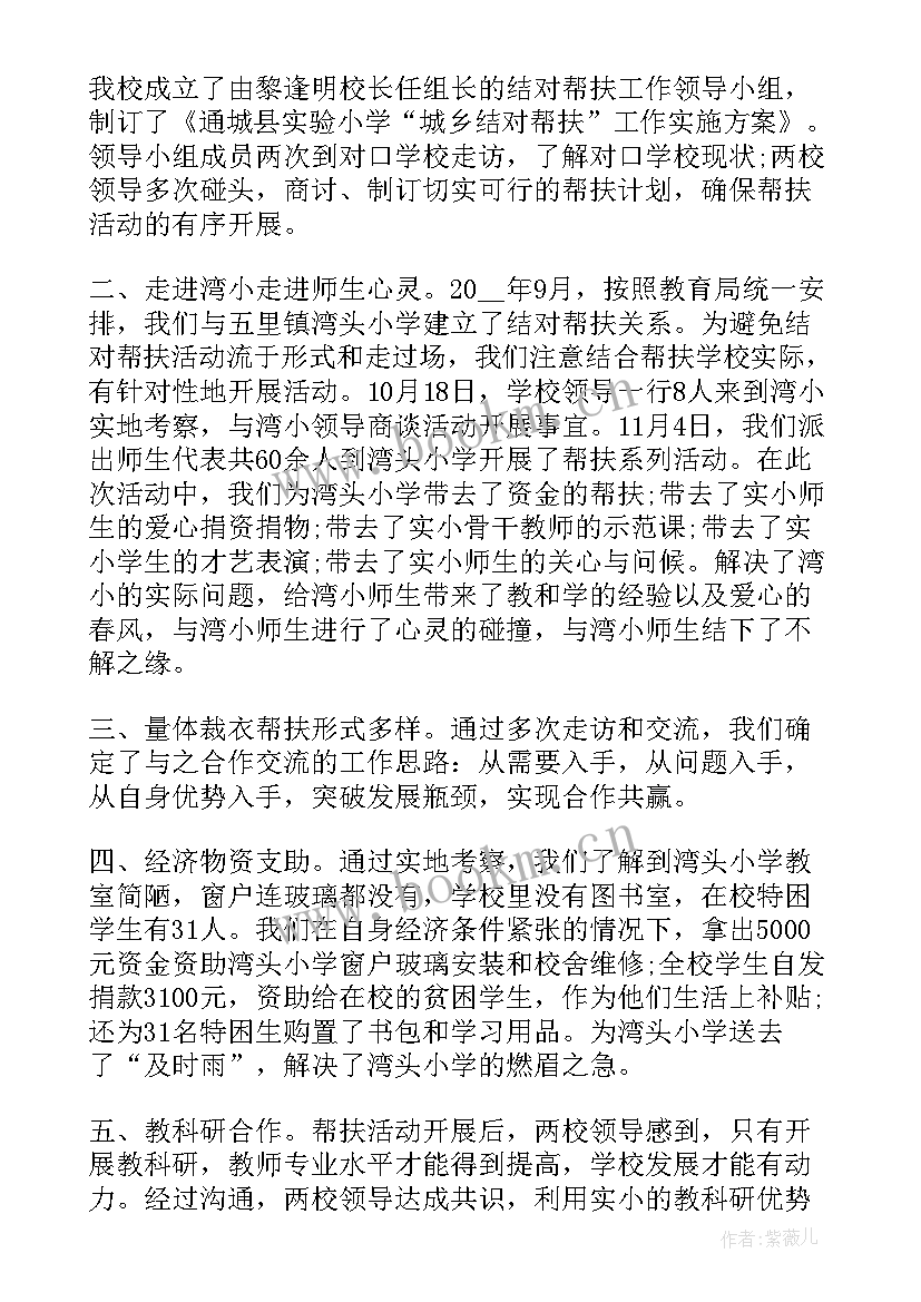 2023年结对帮扶个人工作总结 结对帮扶工作总结(实用9篇)