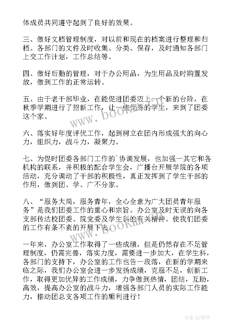 供电团支部工作总结(优秀5篇)