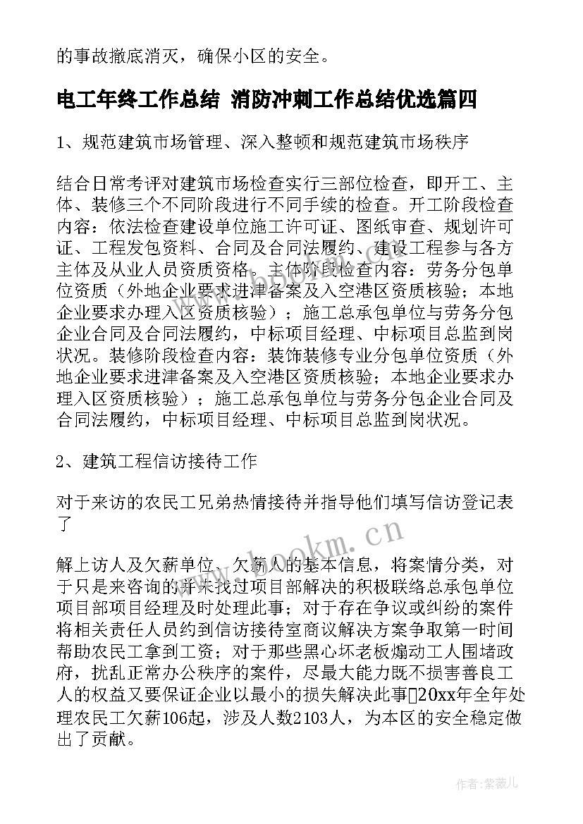 2023年电工年终工作总结 消防冲刺工作总结优选(大全9篇)