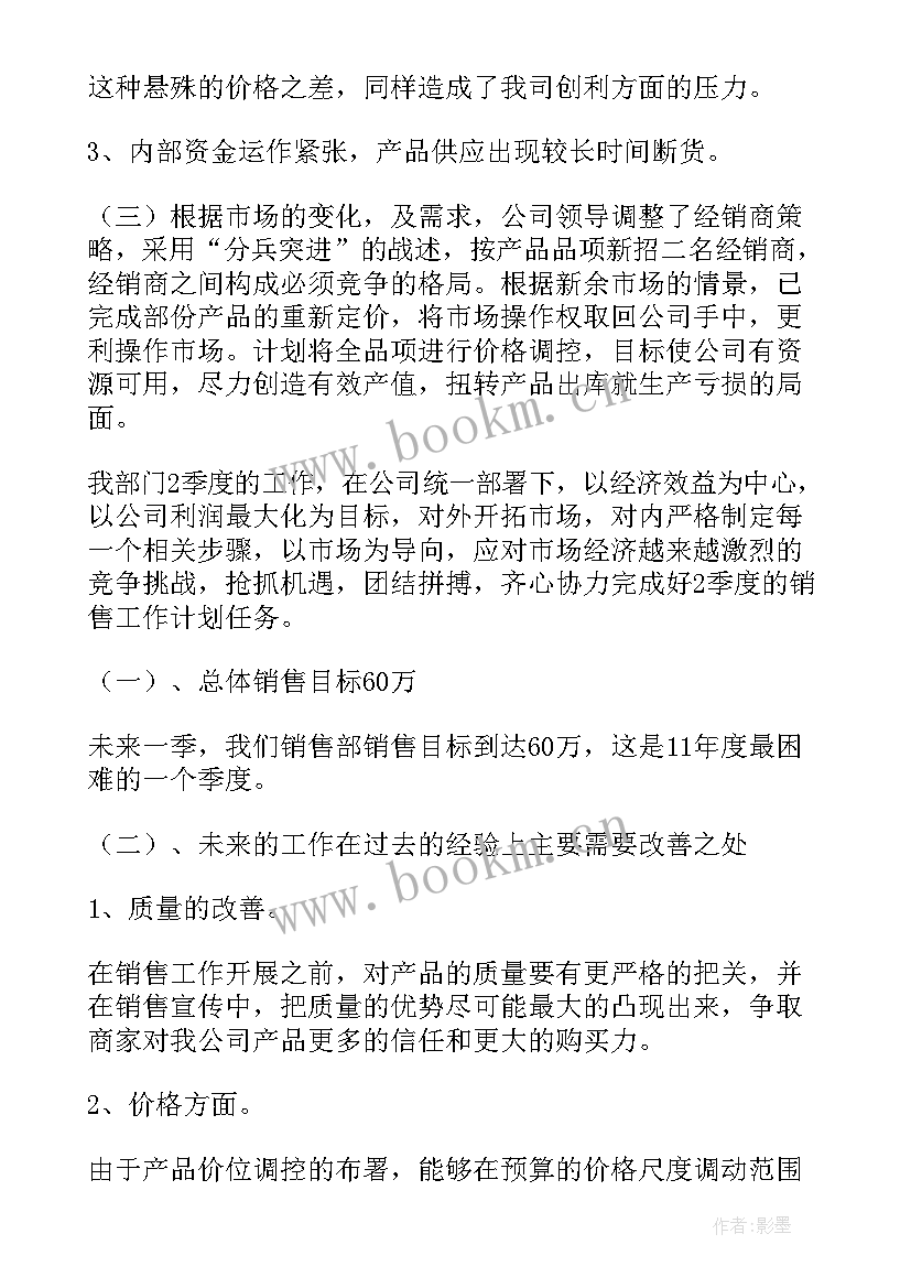 销售工作总结(精选10篇)