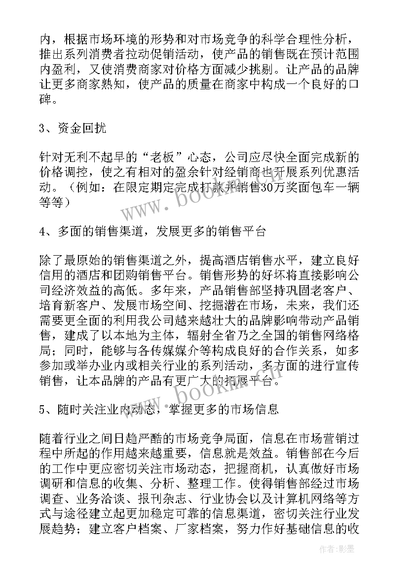 销售工作总结(精选10篇)