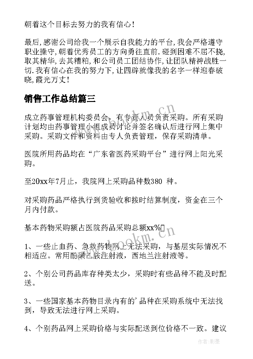 销售工作总结(精选10篇)