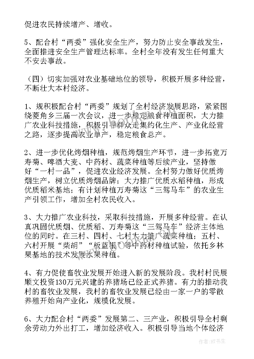 2023年村委会宣传委员工作总结(通用9篇)