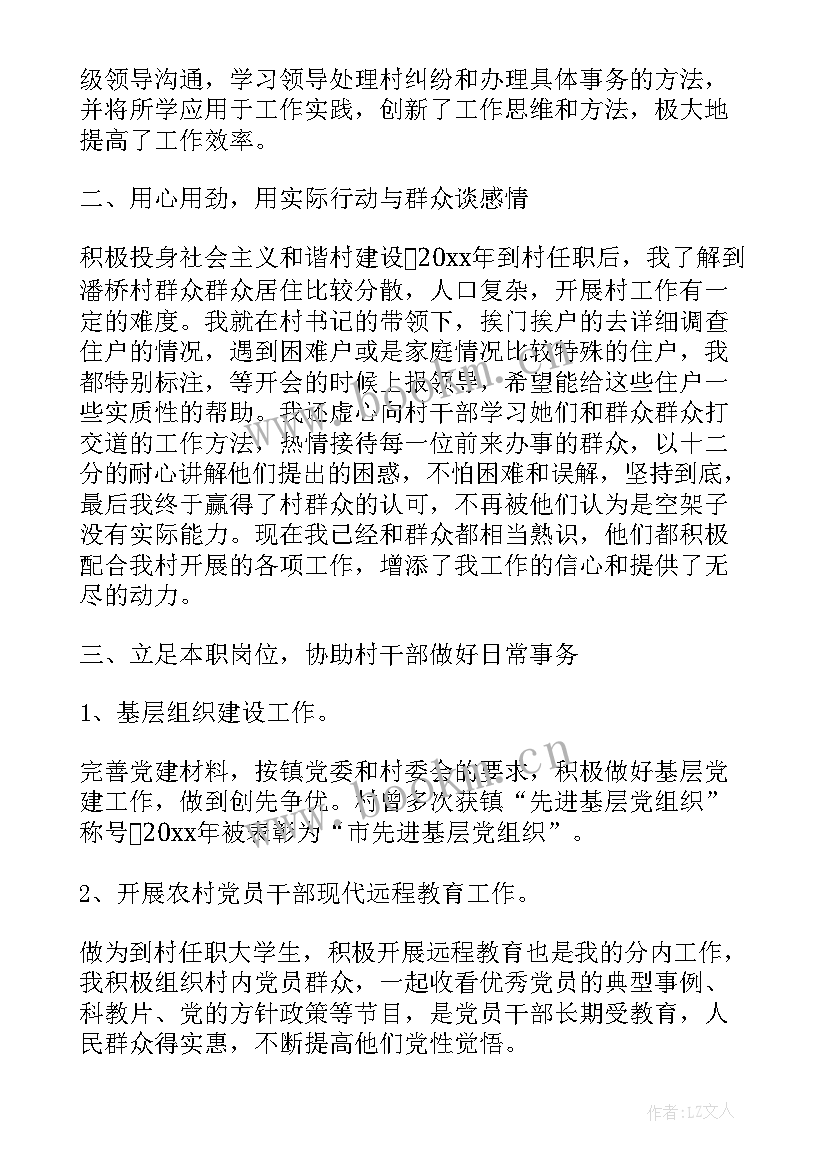 2023年金融村官工作总结(模板8篇)