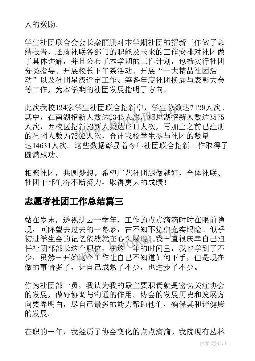 2023年志愿者社团工作总结(优质5篇)