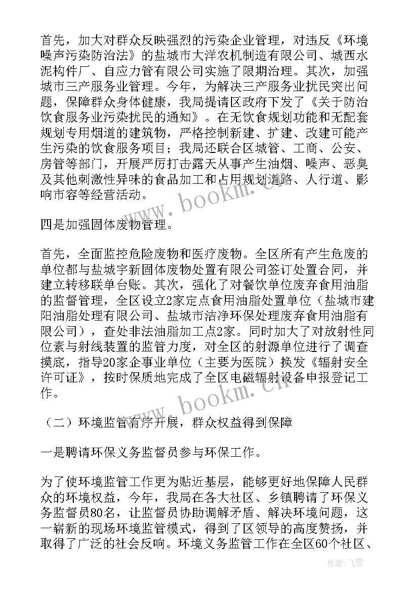 环保局上半年党建总结 环保工作总结(大全10篇)