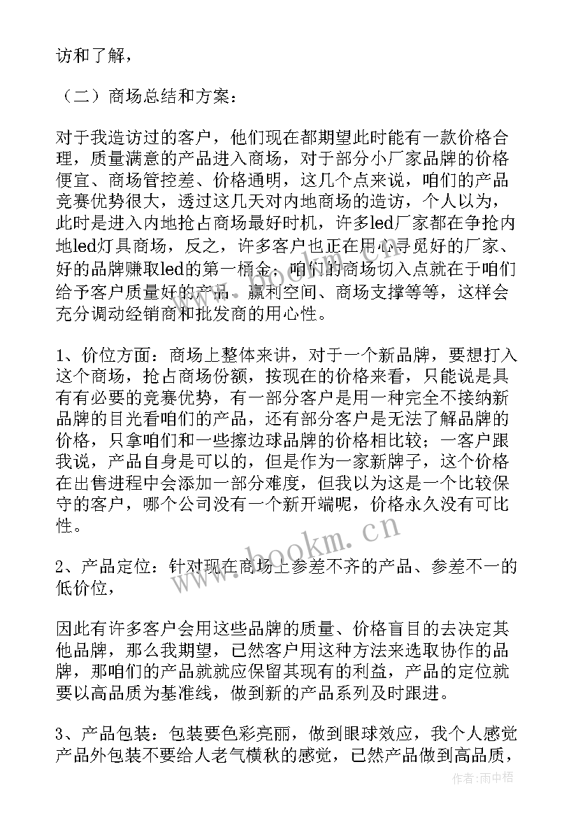 2023年出差工作总结(模板6篇)