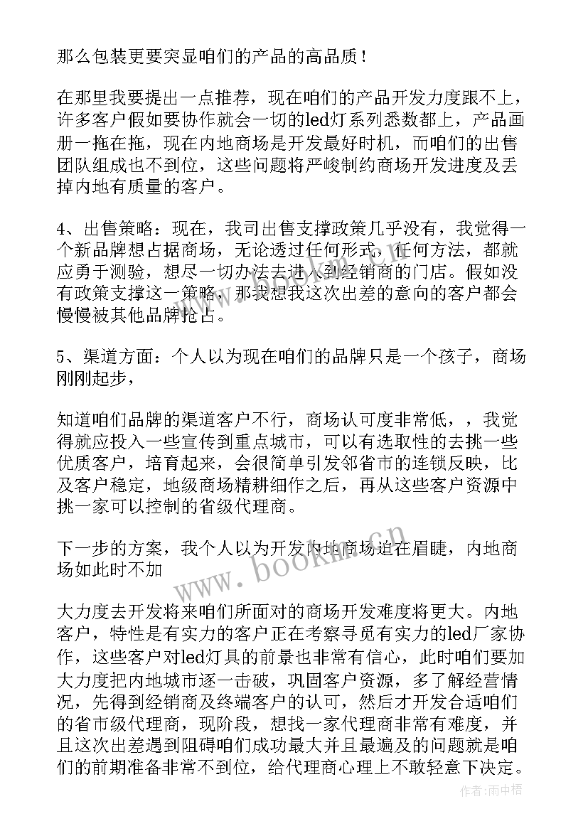 2023年出差工作总结(模板6篇)