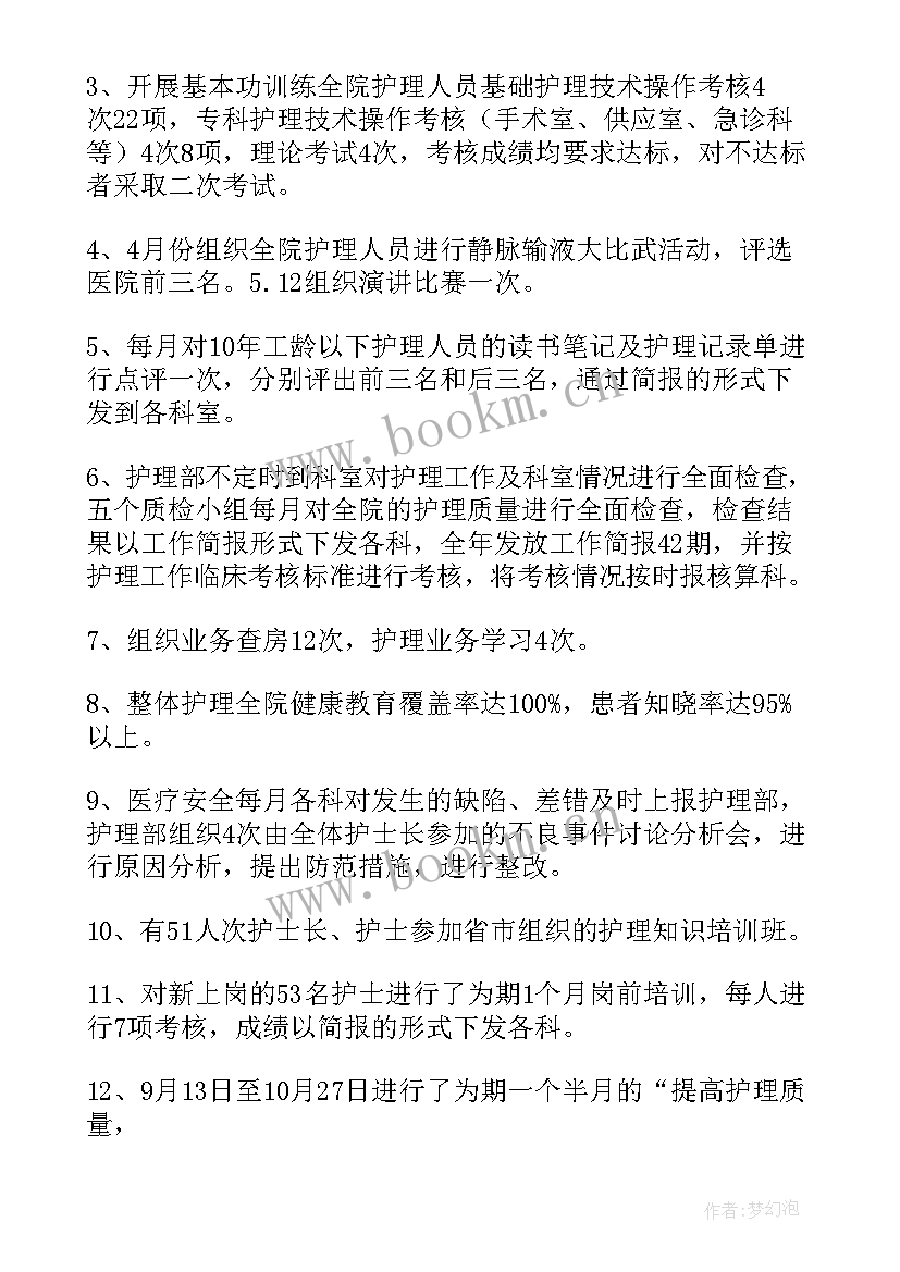 中医护理年度工作总结(精选8篇)