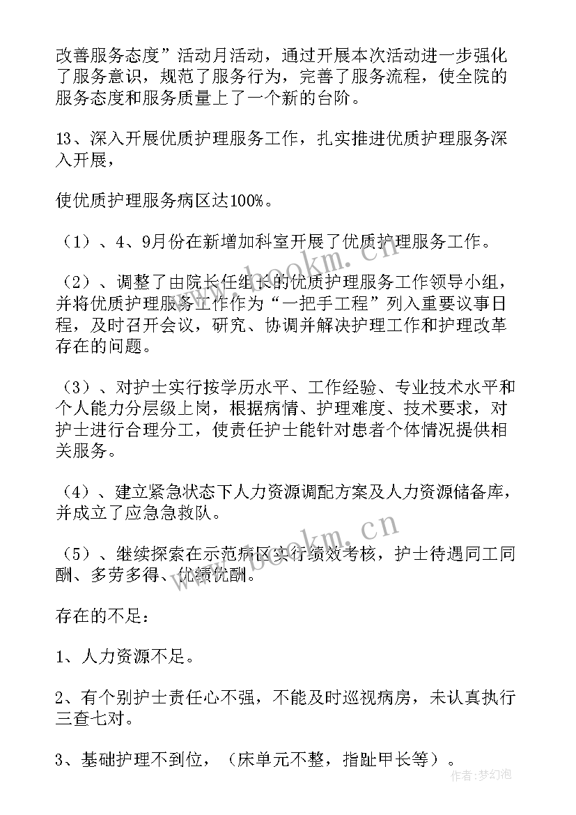 中医护理年度工作总结(精选8篇)