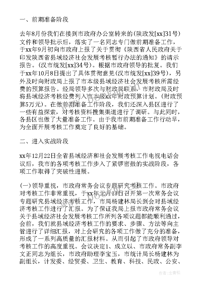 2023年工作总结年度考核 考核工作总结(汇总7篇)