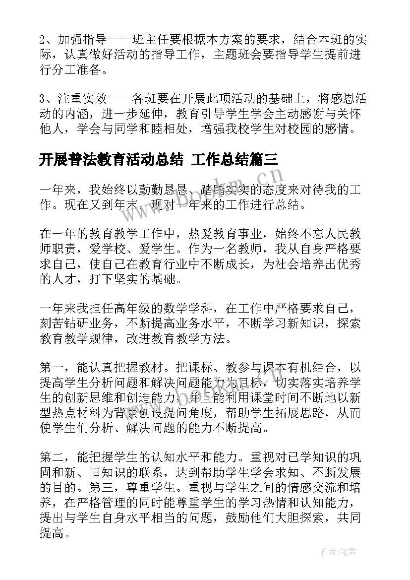 2023年开展普法教育活动总结 工作总结(模板6篇)