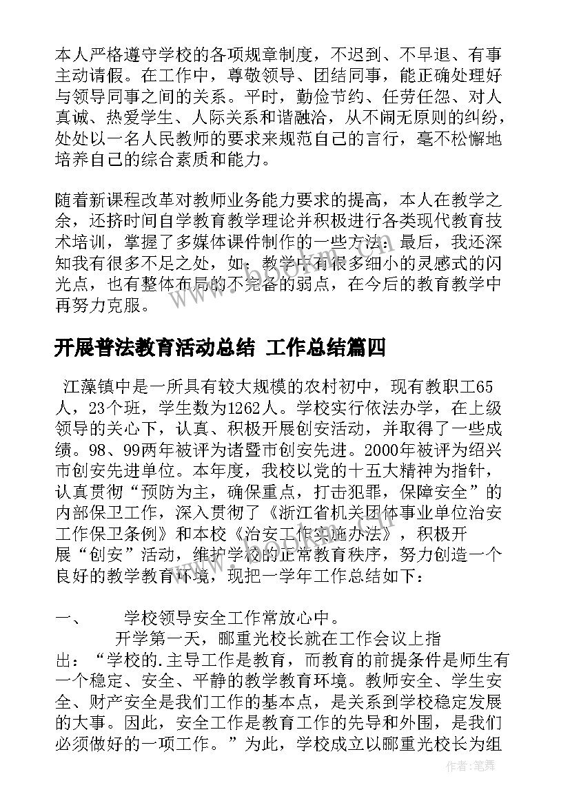 2023年开展普法教育活动总结 工作总结(模板6篇)