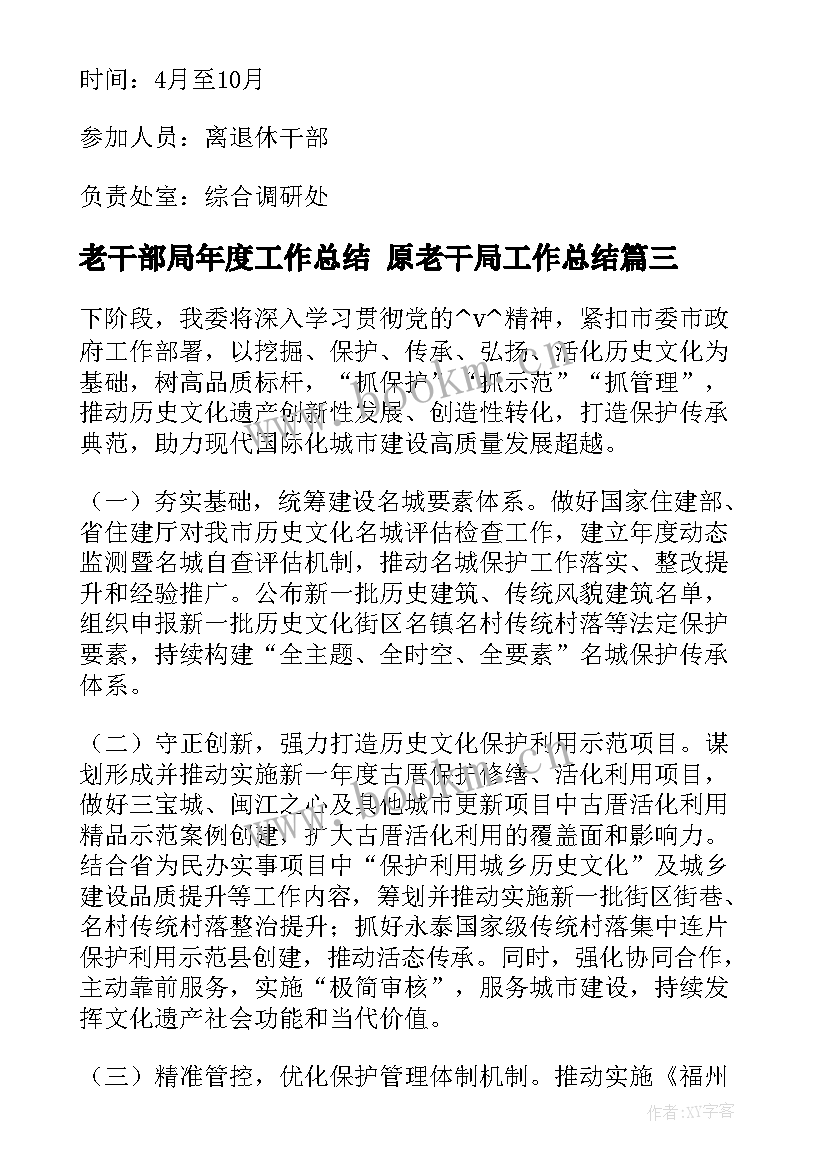 最新老干部局年度工作总结 原老干局工作总结(精选5篇)