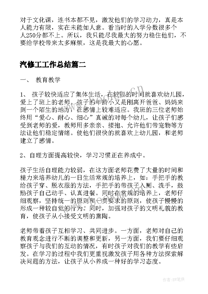 最新汽修工工作总结(汇总10篇)