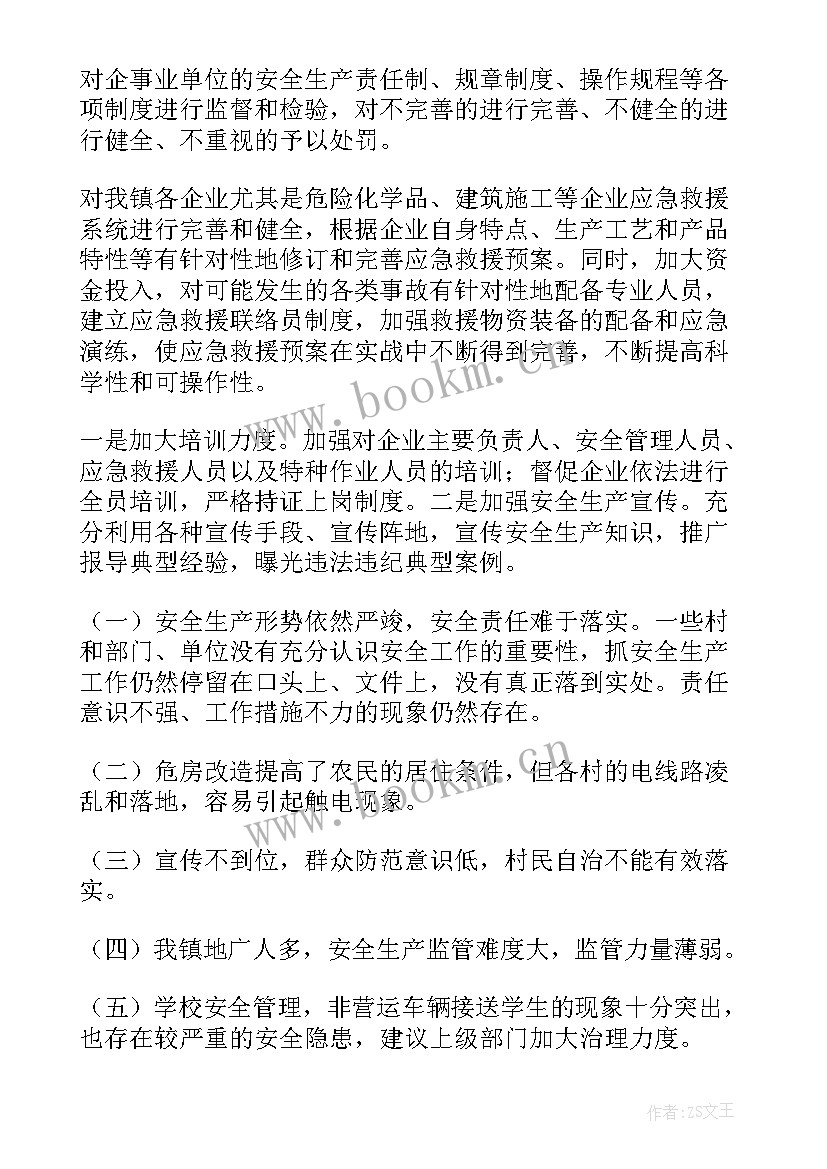 2023年墓园安全生产工作总结 安全生产工作总结(大全9篇)