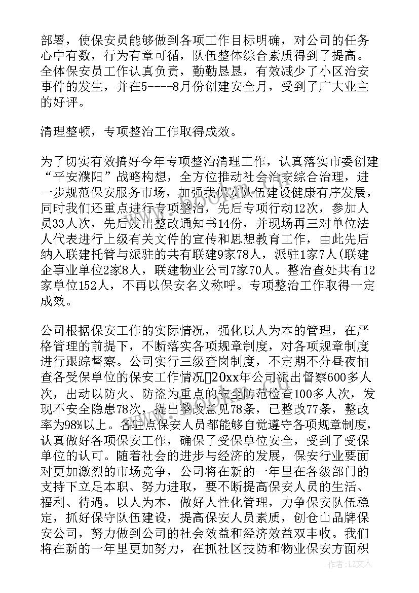 2023年售楼处保安形象岗工作总结 保安工作总结(大全7篇)