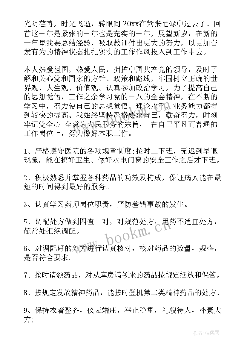 最新医院药房工作总结 医院药房个人工作总结(汇总5篇)