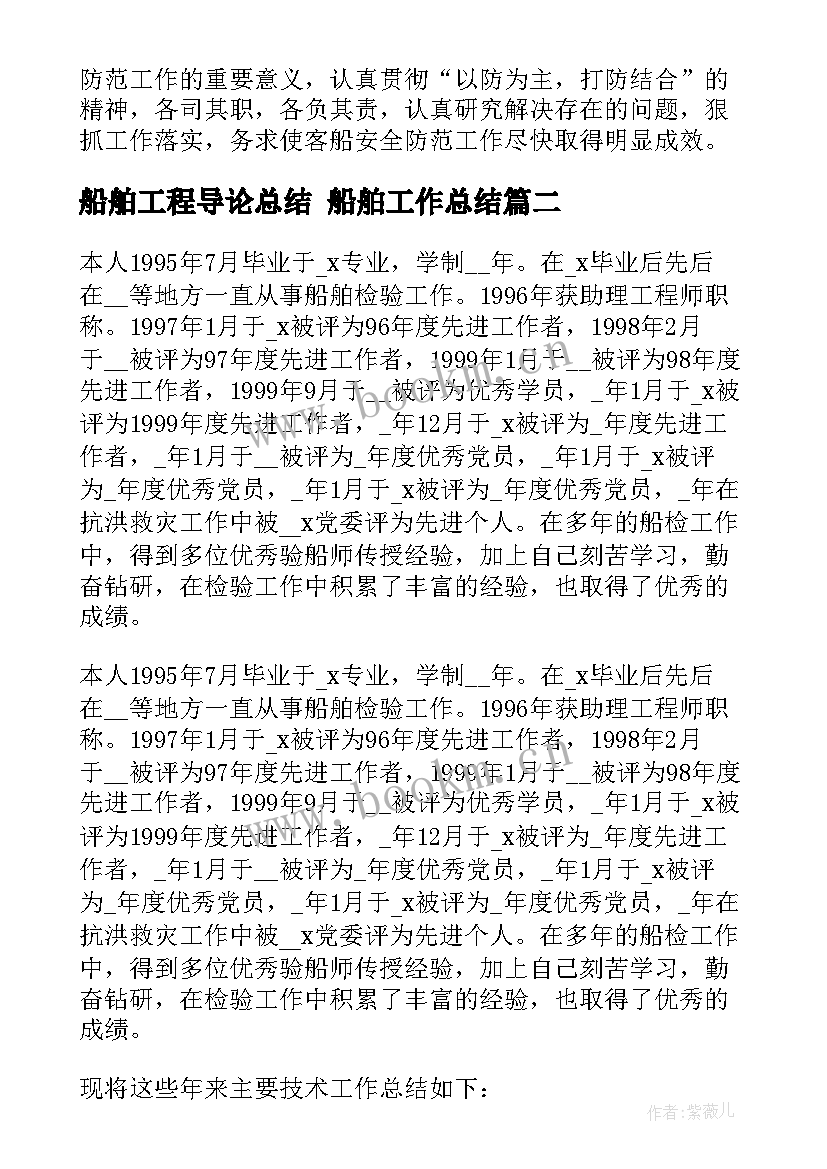 2023年船舶工程导论总结 船舶工作总结(汇总8篇)