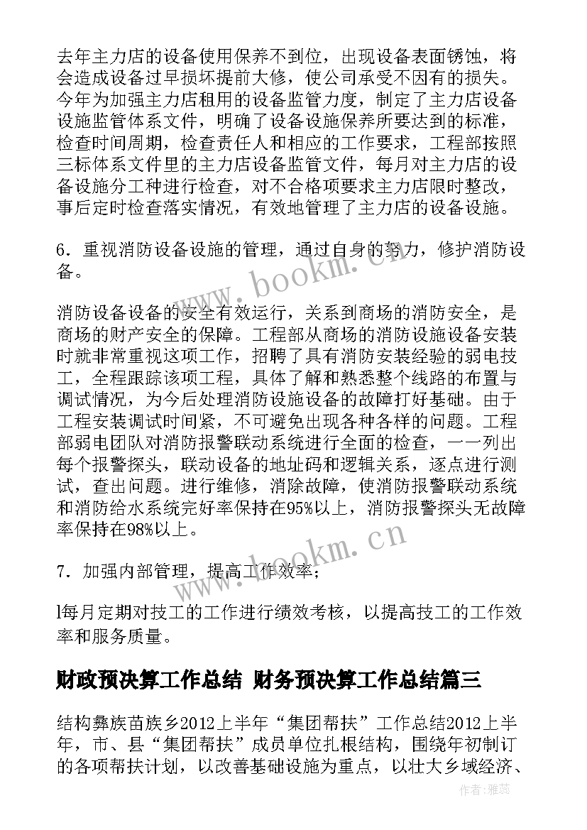 2023年财政预决算工作总结 财务预决算工作总结(汇总5篇)