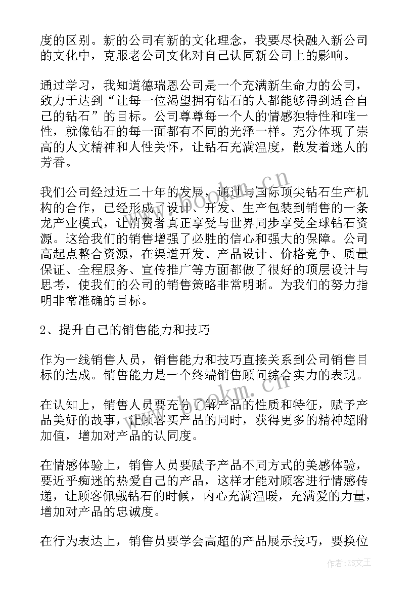 最新珠宝周总结报告(大全6篇)