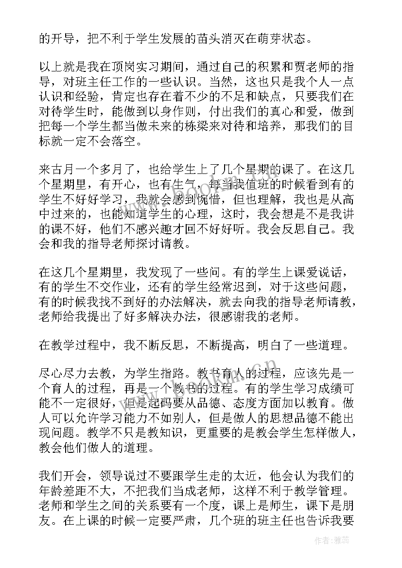 跟班实践培训心得 教师跟班实习心得(优质8篇)