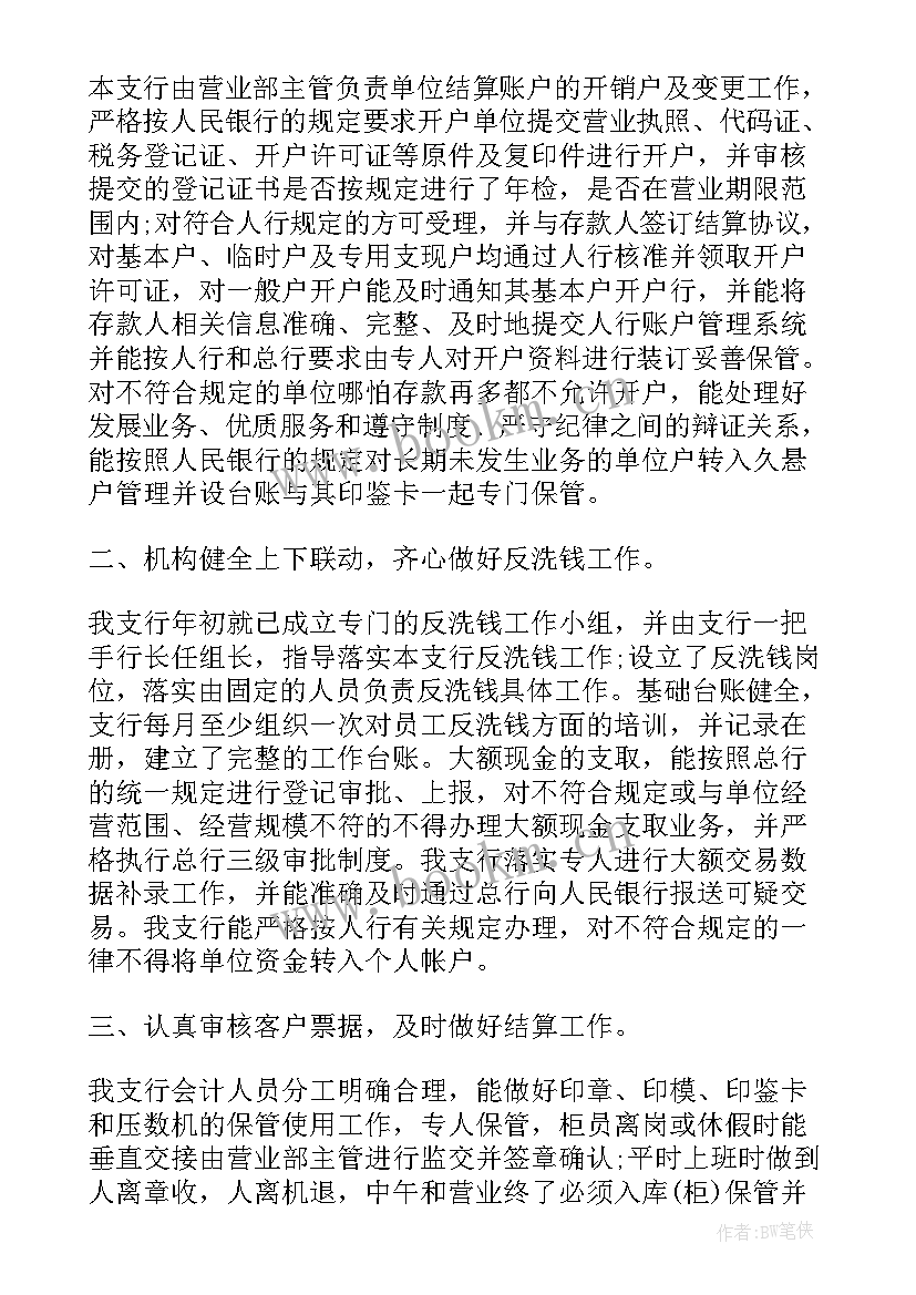 2023年银行授权岗位工作总结(汇总7篇)