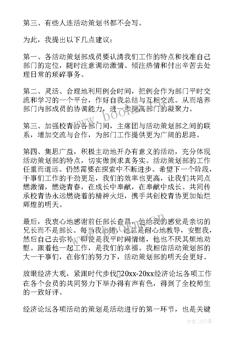 模特社团工作总结 活动策划工作总结(优秀6篇)