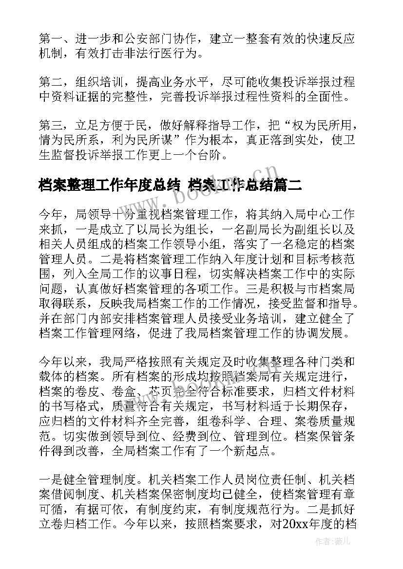 档案整理工作年度总结 档案工作总结(优秀5篇)