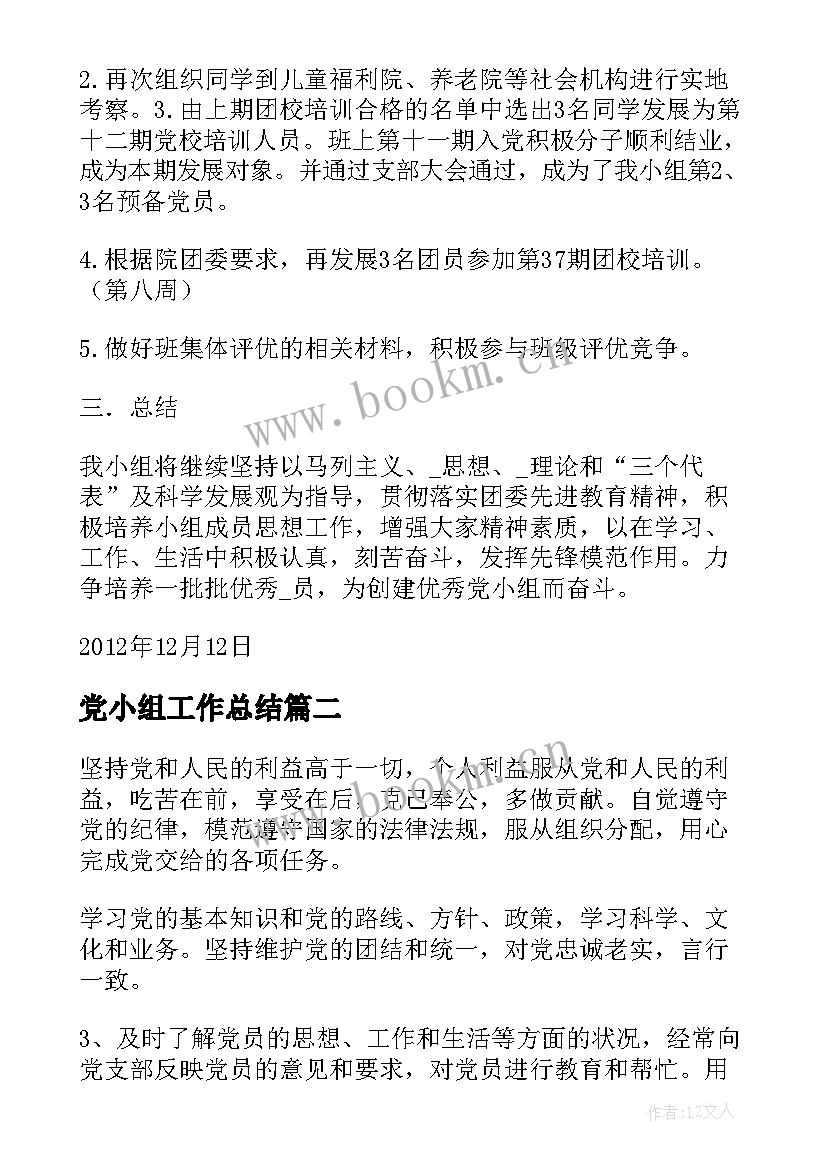 2023年党小组工作总结(实用9篇)