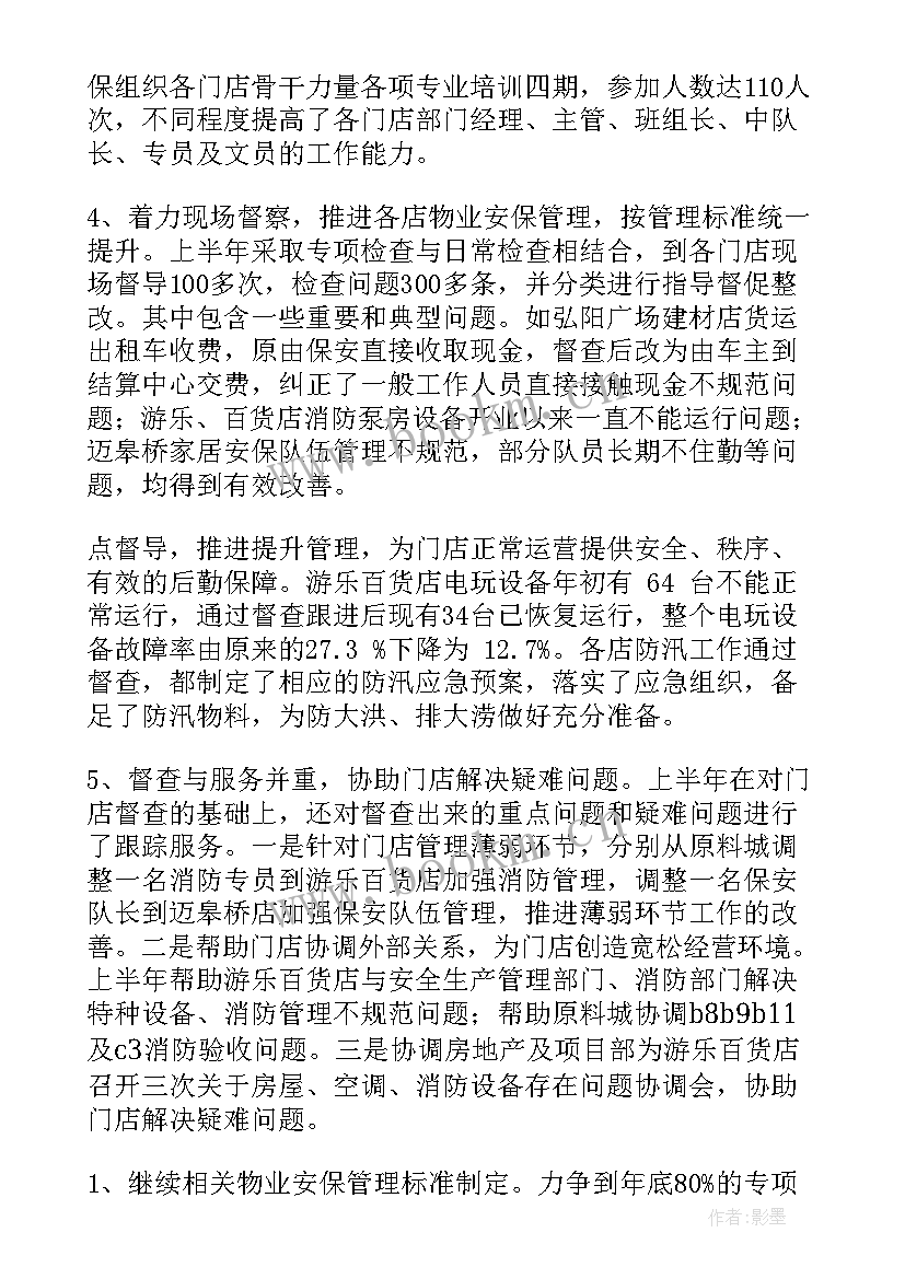 最新安保临勤工作总结(优质10篇)