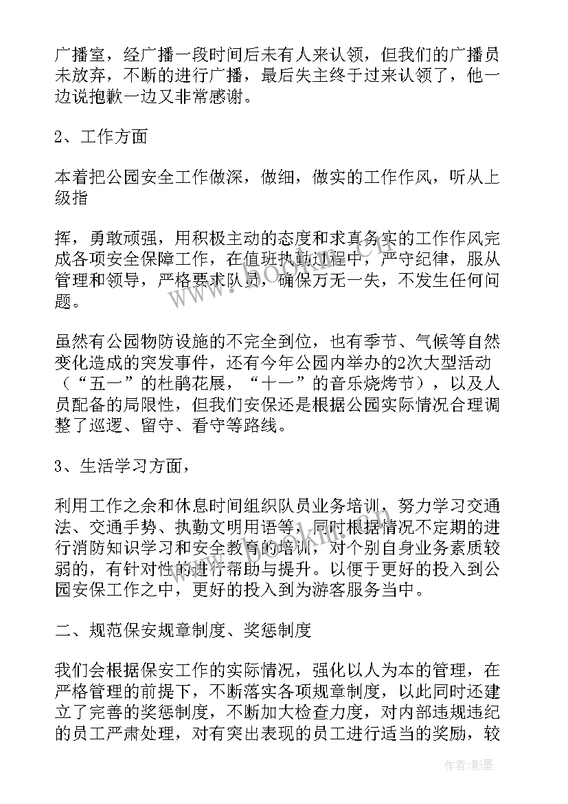 最新安保临勤工作总结(优质10篇)