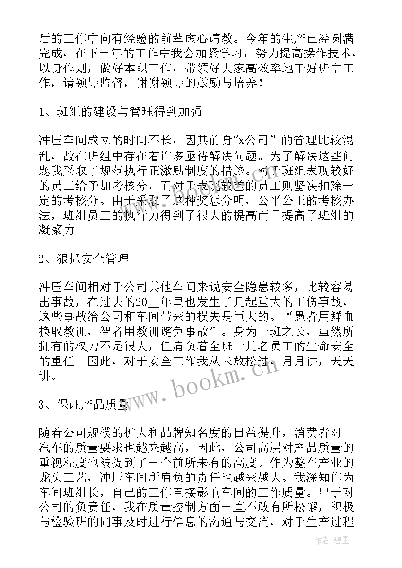 码头班组长年终总结 年终工作总结班组长年终工作总结(优秀7篇)