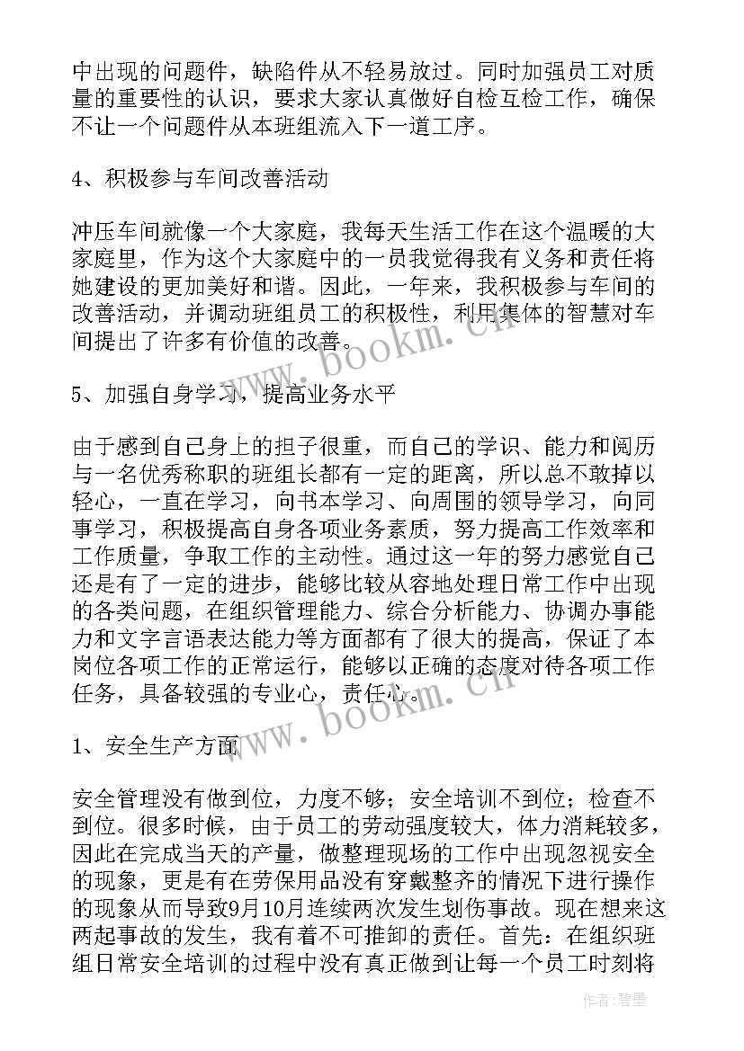 码头班组长年终总结 年终工作总结班组长年终工作总结(优秀7篇)